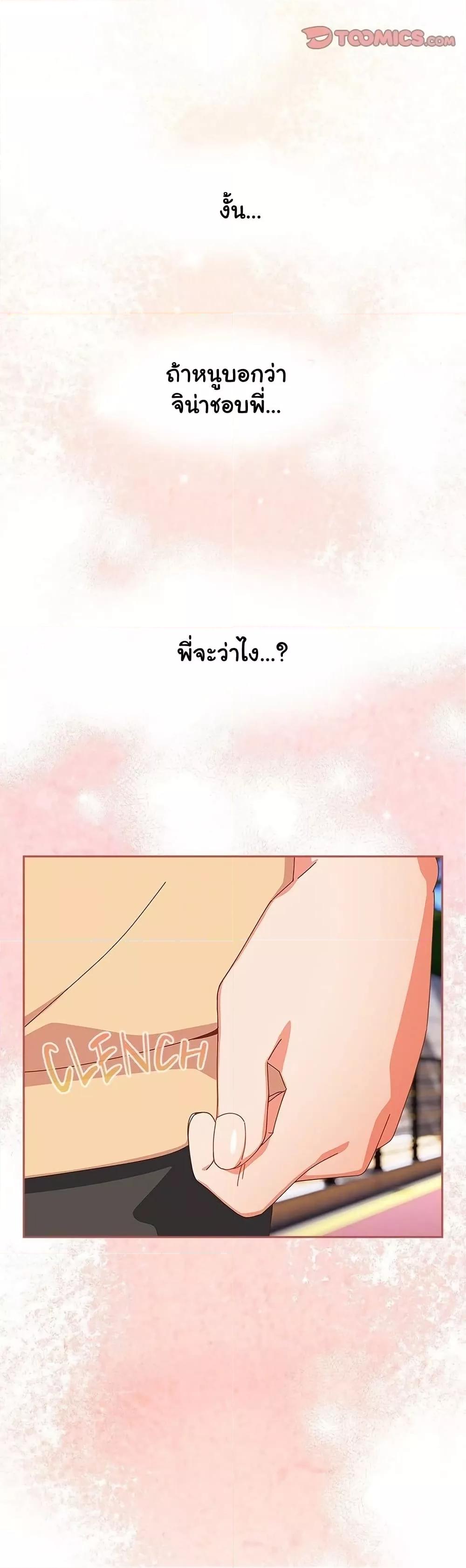 Like No Other – Like No Other – ตอนที่ 17 หน้า 45