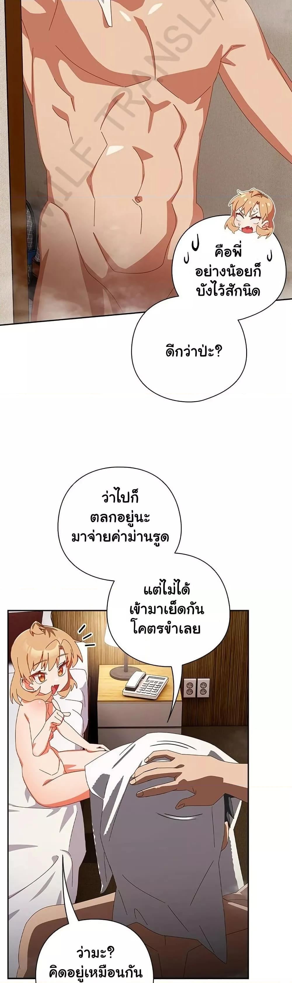 Like No Other – Like No Other – ตอนที่ 20 หน้า 8