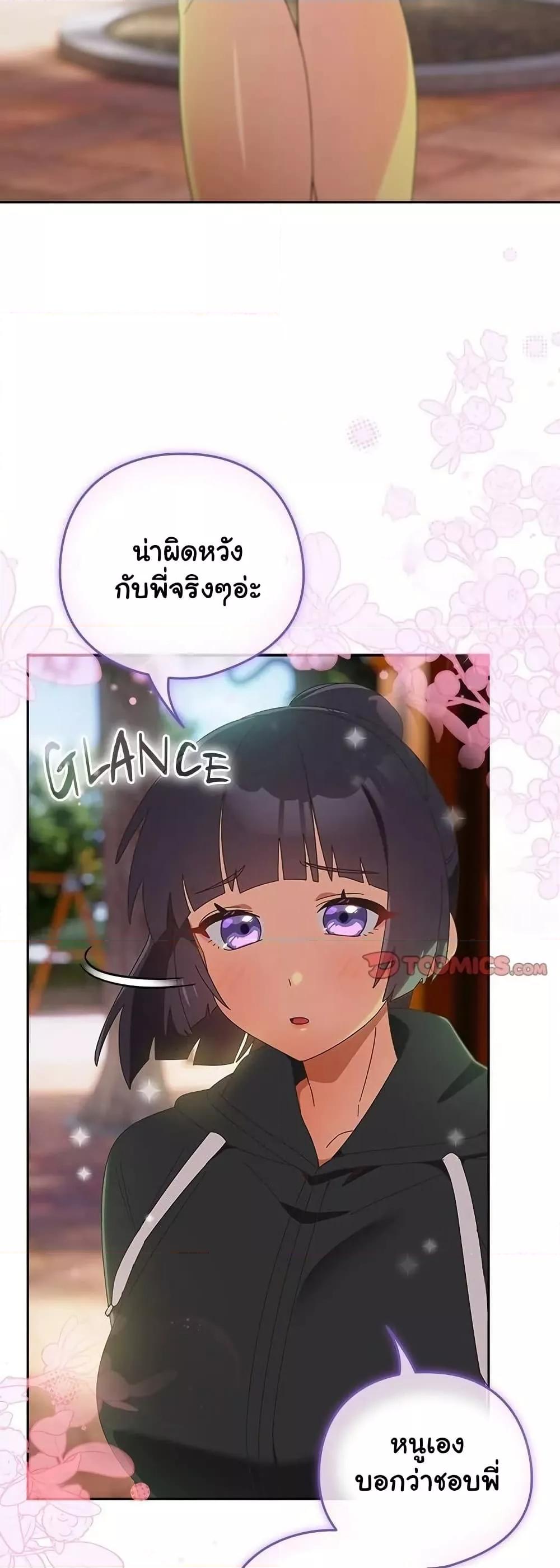 Like No Other – Like No Other – ตอนที่ 25 หน้า 23