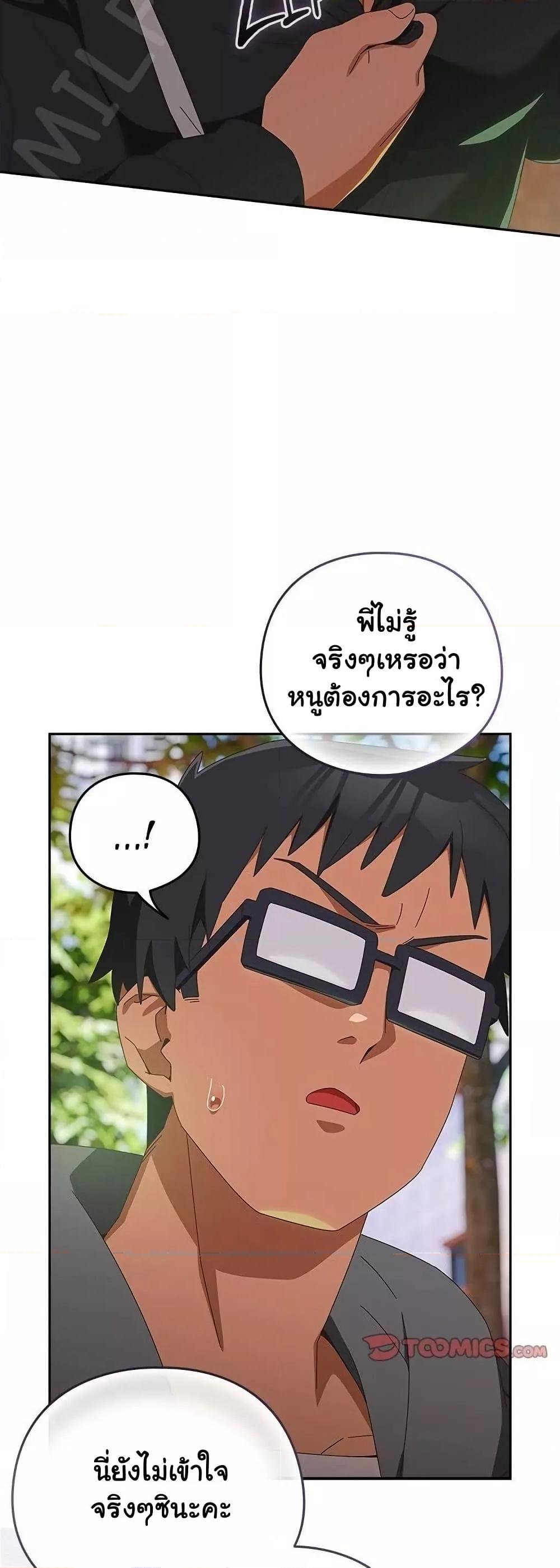 Like No Other – Like No Other – ตอนที่ 25 หน้า 29