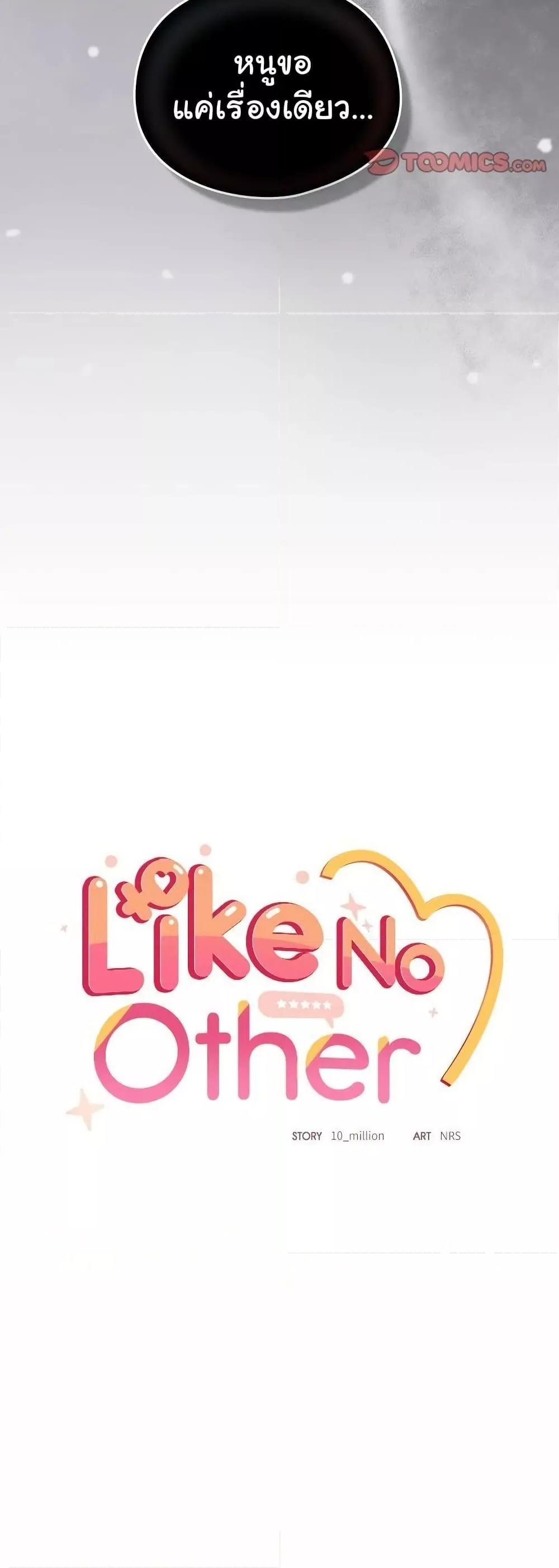 Like No Other – Like No Other – ตอนที่ 25 หน้า 36