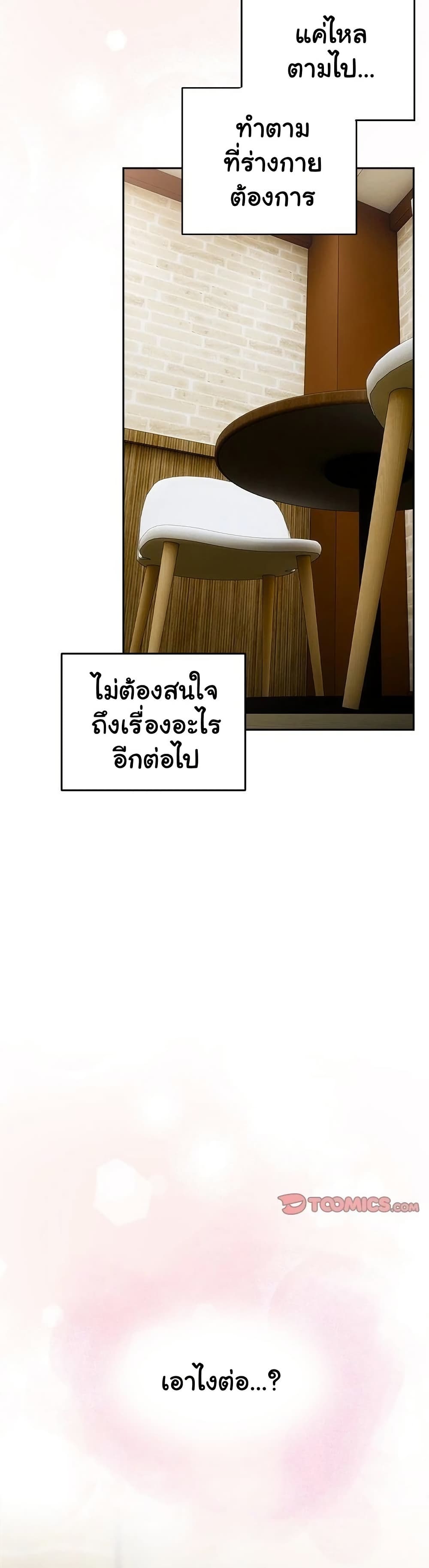 Like No Other – Like No Other – ตอนที่ 29 หน้า 16