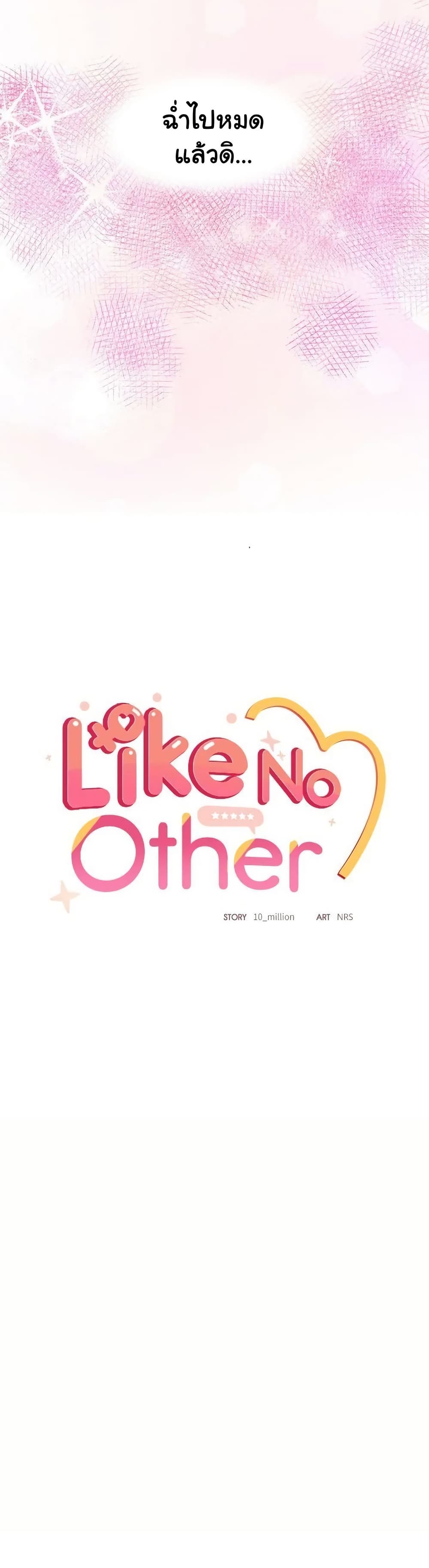 Like No Other – Like No Other – ตอนที่ 29 หน้า 19