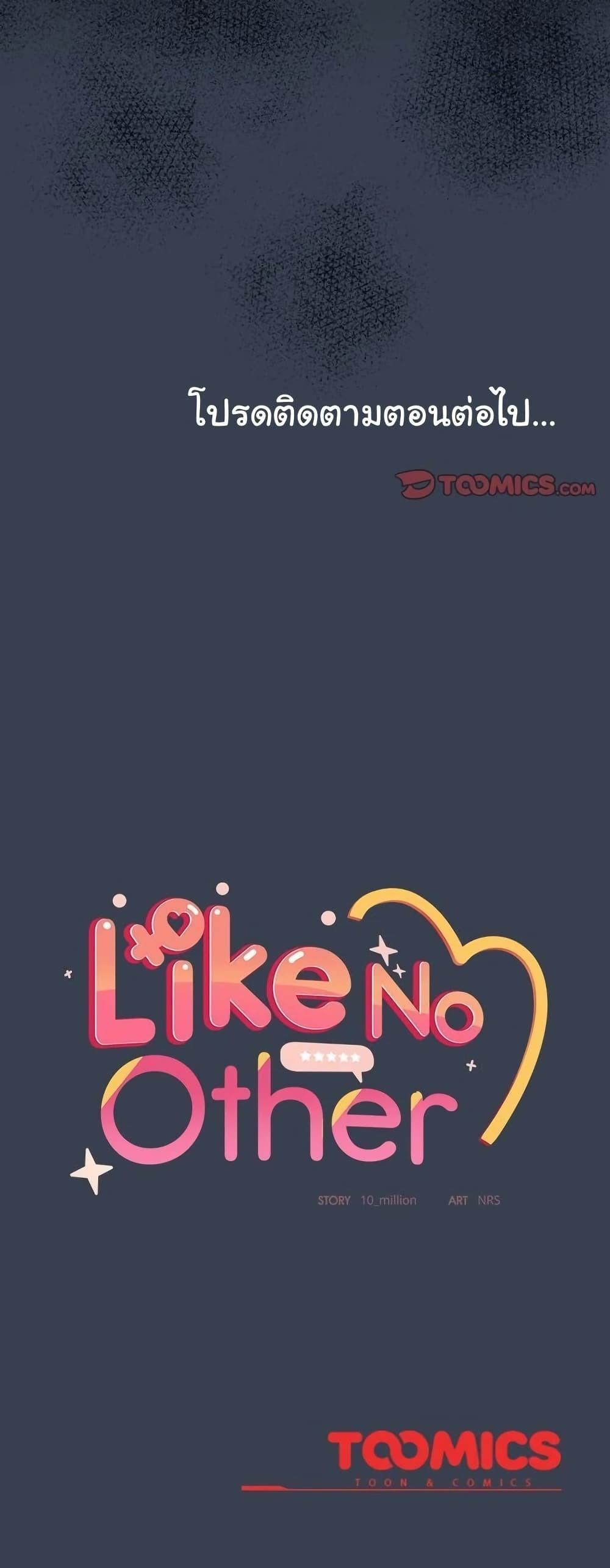 Like No Other – Like No Other – ตอนที่ 31 หน้า 50
