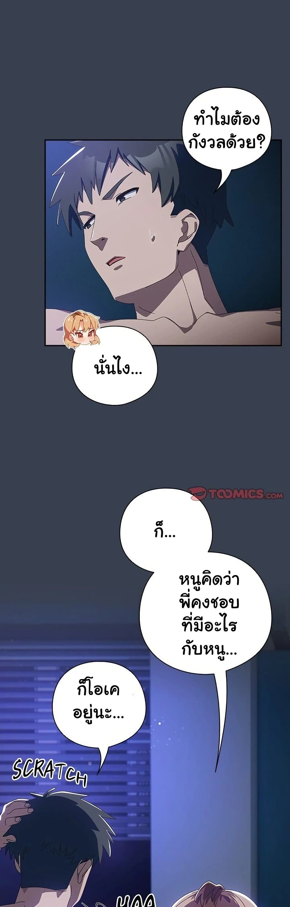 Like No Other – Like No Other – ตอนที่ 33 หน้า 46
