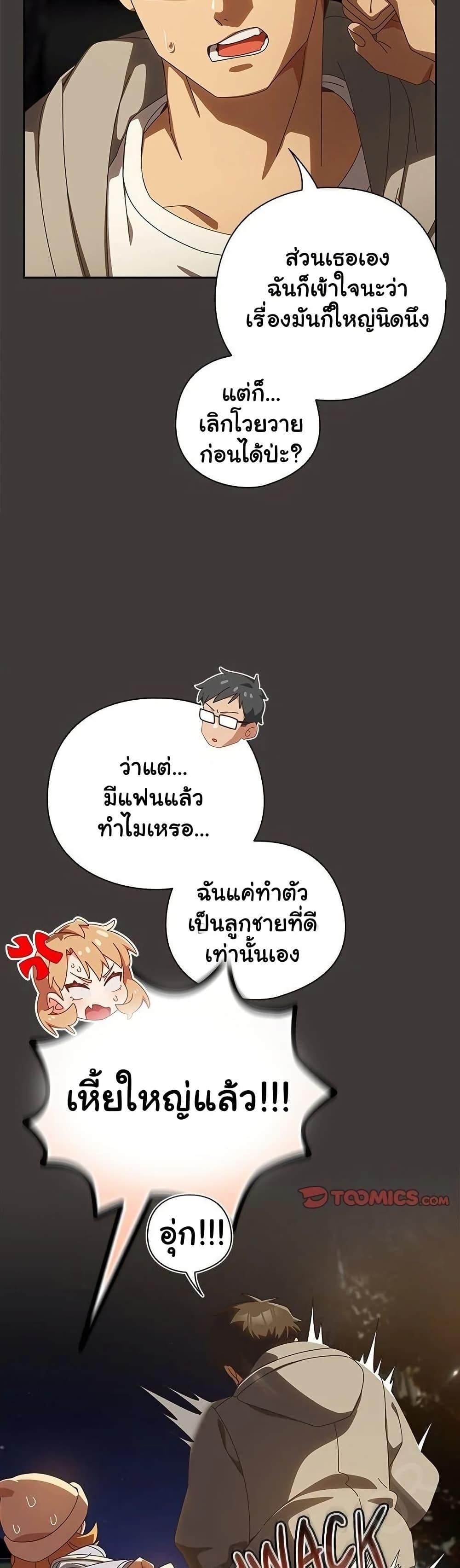 Like No Other – Like No Other – ตอนที่ 39 หน้า 6