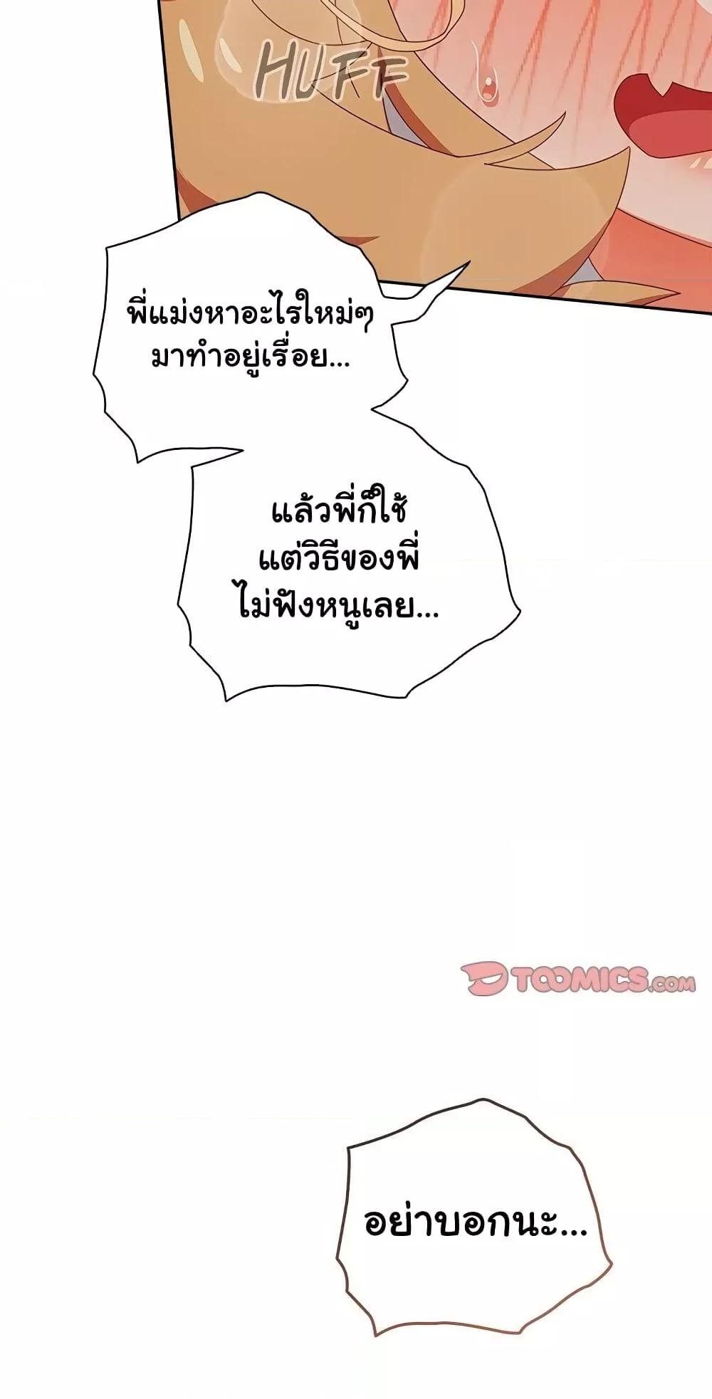 Like No Other – Like No Other – ตอนที่ 4 หน้า 61