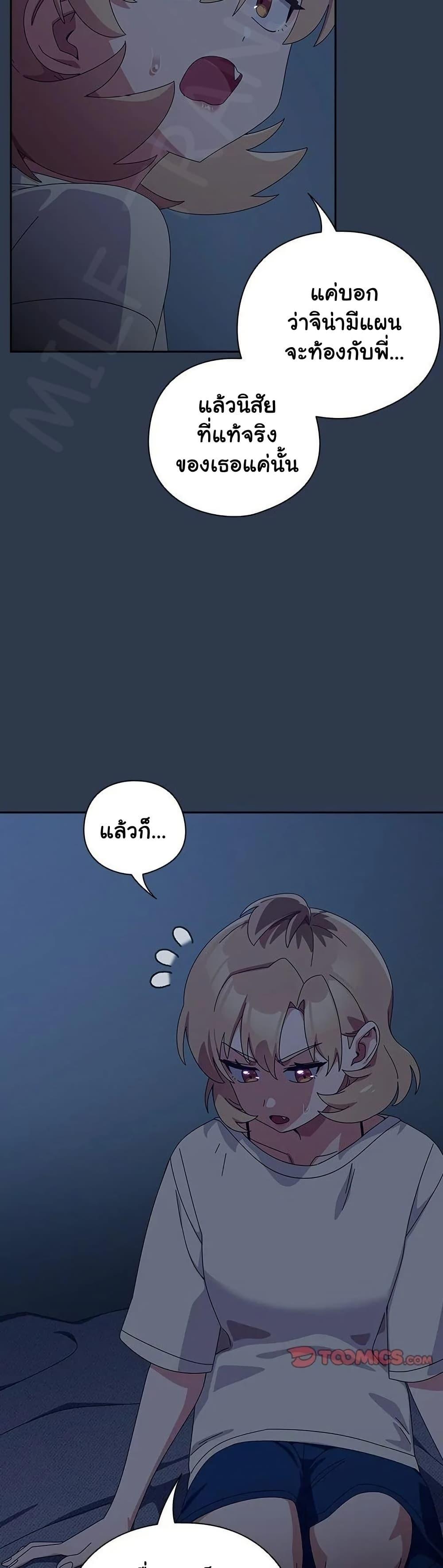 Like No Other – Like No Other – ตอนที่ 40 หน้า 23