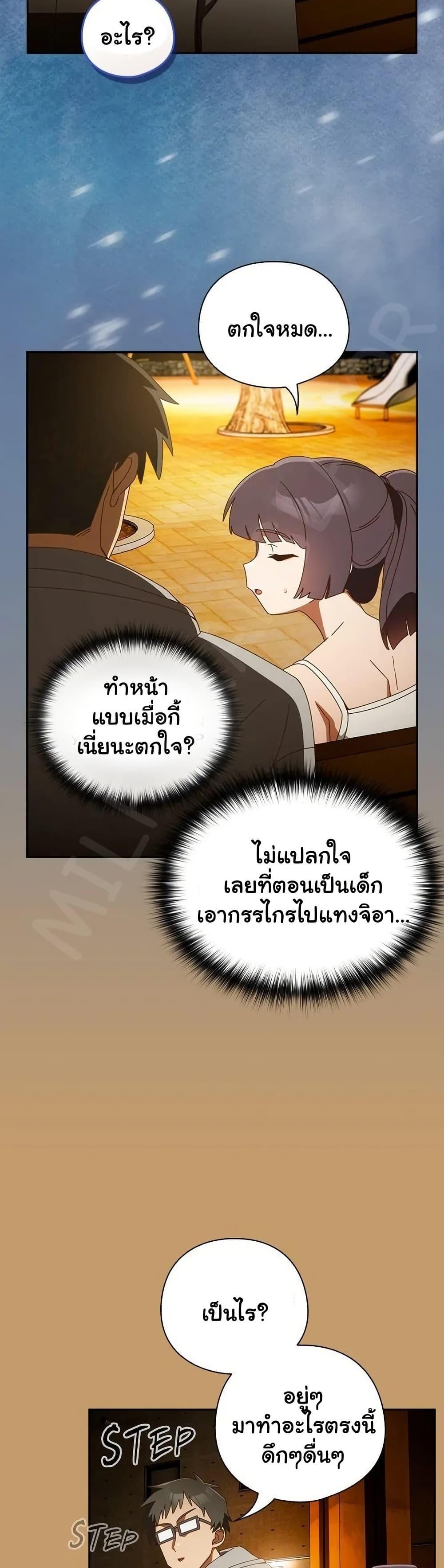 Like No Other – Like No Other – ตอนที่ 40 หน้า 33