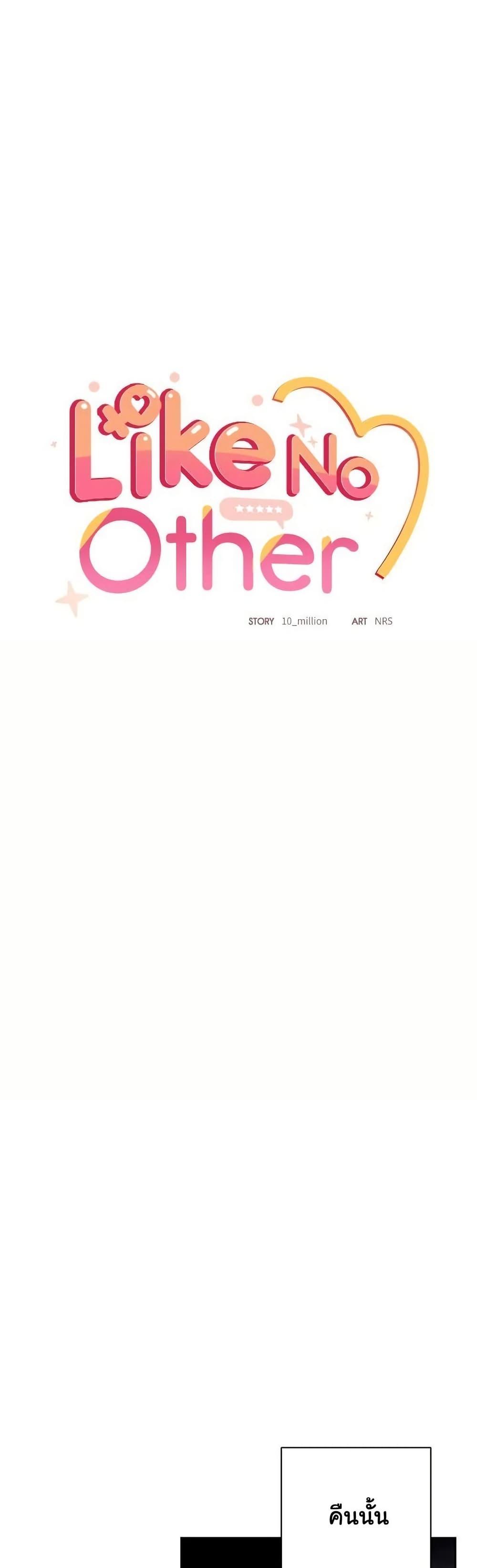 Like No Other – Like No Other – ตอนที่ 44 หน้า 35
