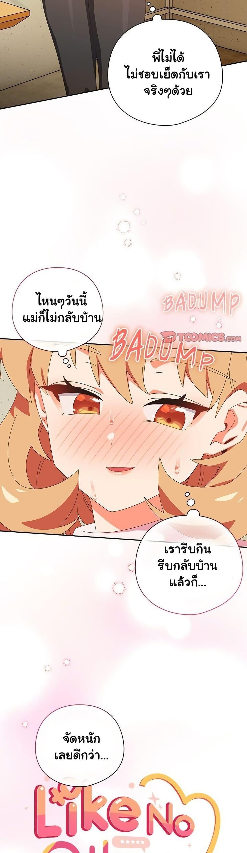 Like No Other – Like No Other – ตอนที่ 46 หน้า 19