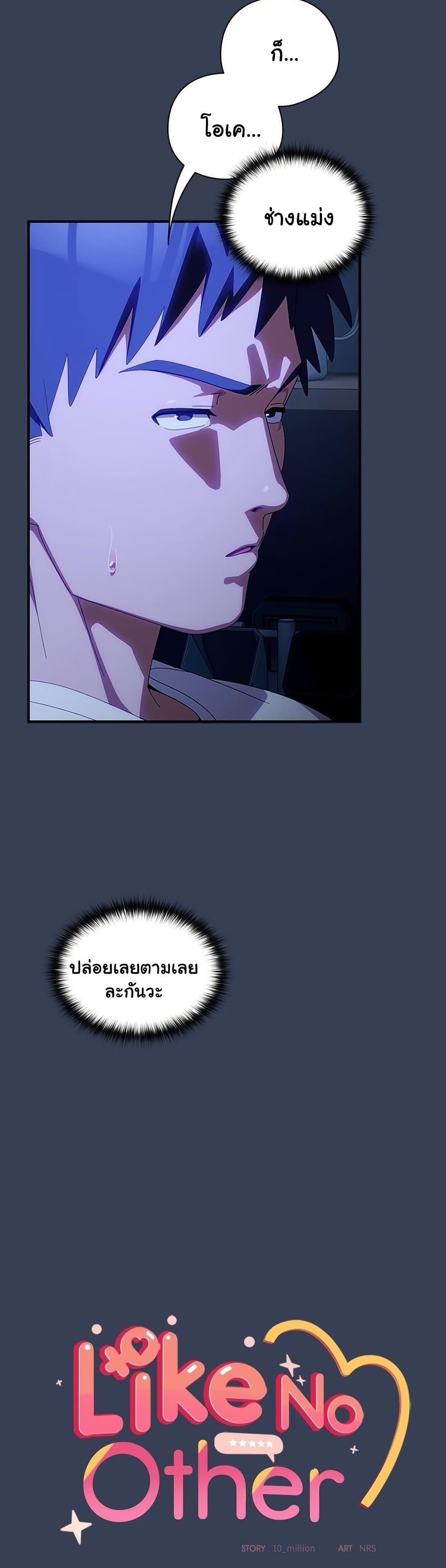 Like No Other – Like No Other – ตอนที่ 50 หน้า 21
