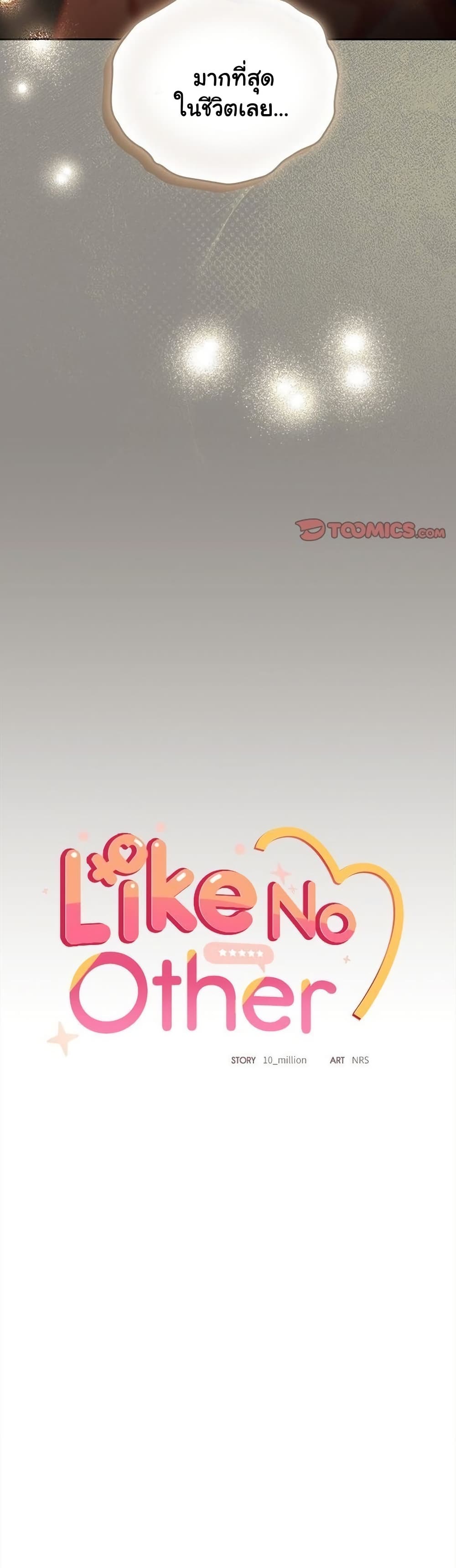 Like No Other – Like No Other – ตอนที่ 51 หน้า 14