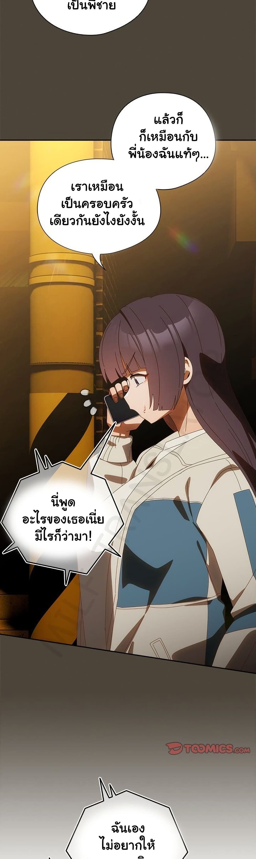 Like No Other – Like No Other – ตอนที่ 52 หน้า 6