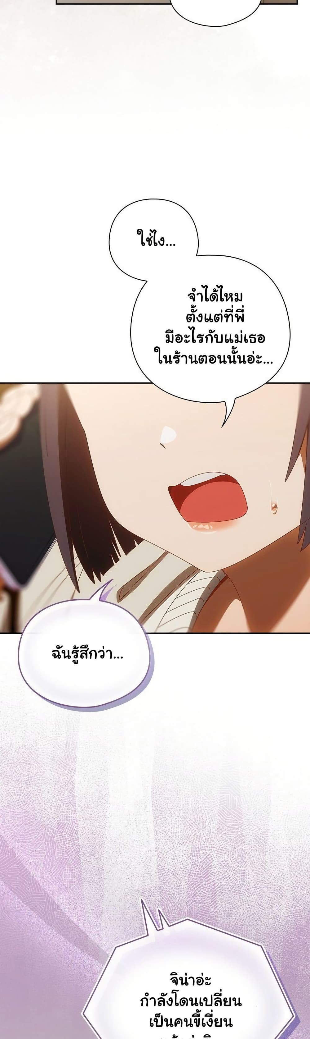 Like No Other – Like No Other – ตอนที่ 52 หน้า 8