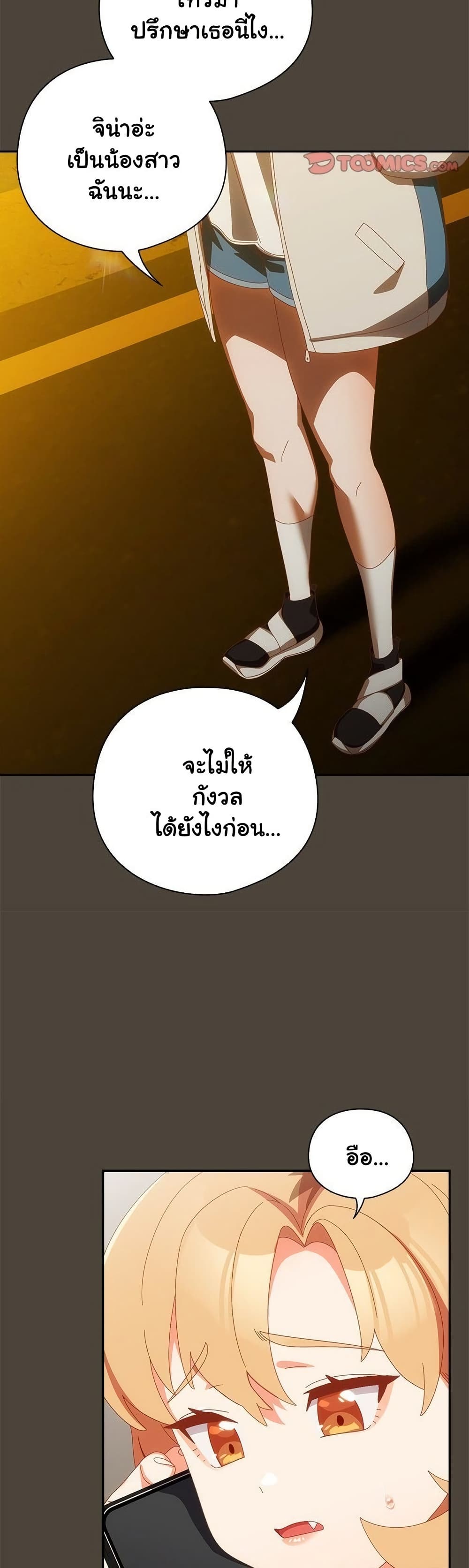 Like No Other – Like No Other – ตอนที่ 52 หน้า 12