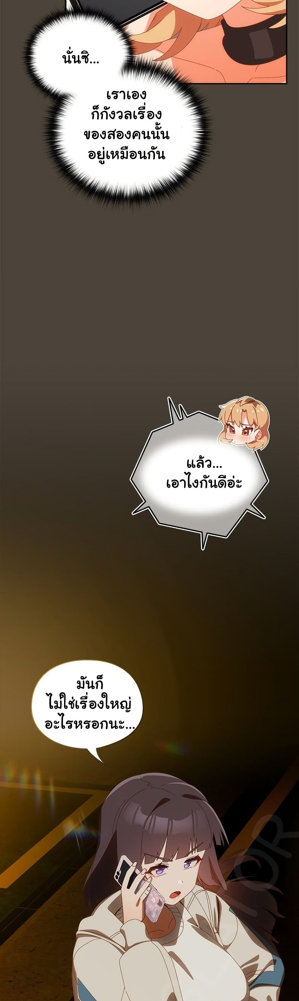 Like No Other – Like No Other – ตอนที่ 52 หน้า 13