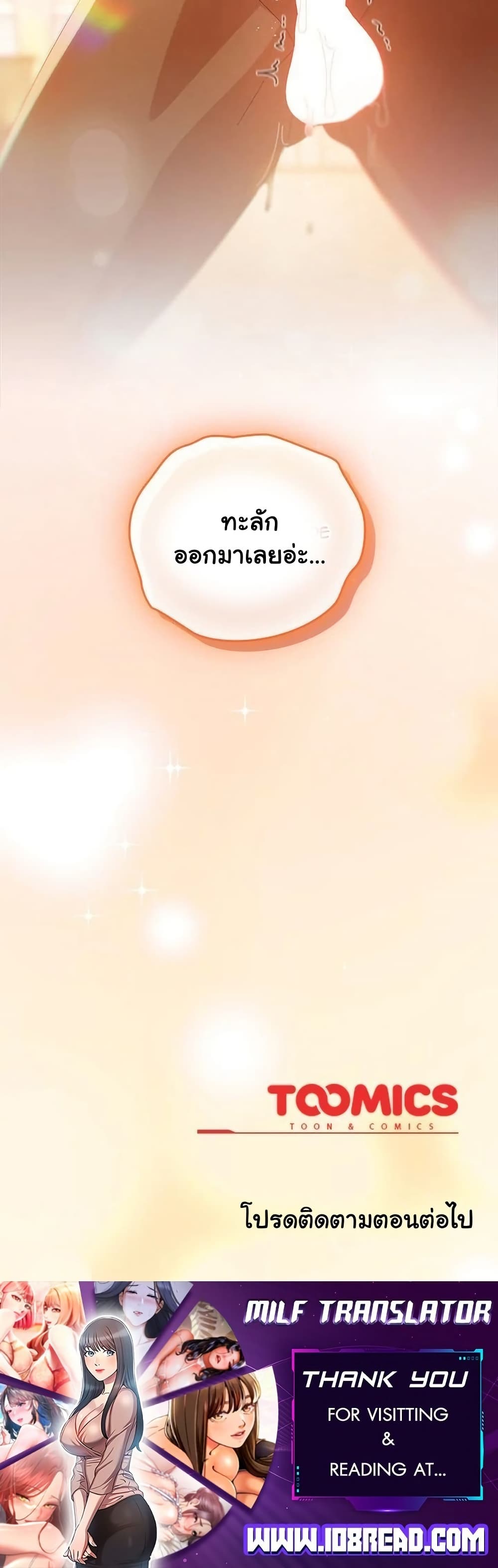 Like No Other – Like No Other – ตอนที่ 53 หน้า 50