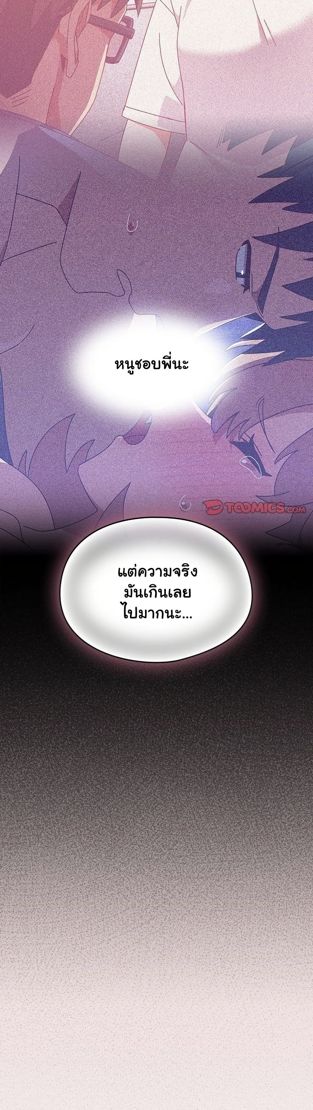Like No Other – Like No Other – ตอนที่ 54 หน้า 8