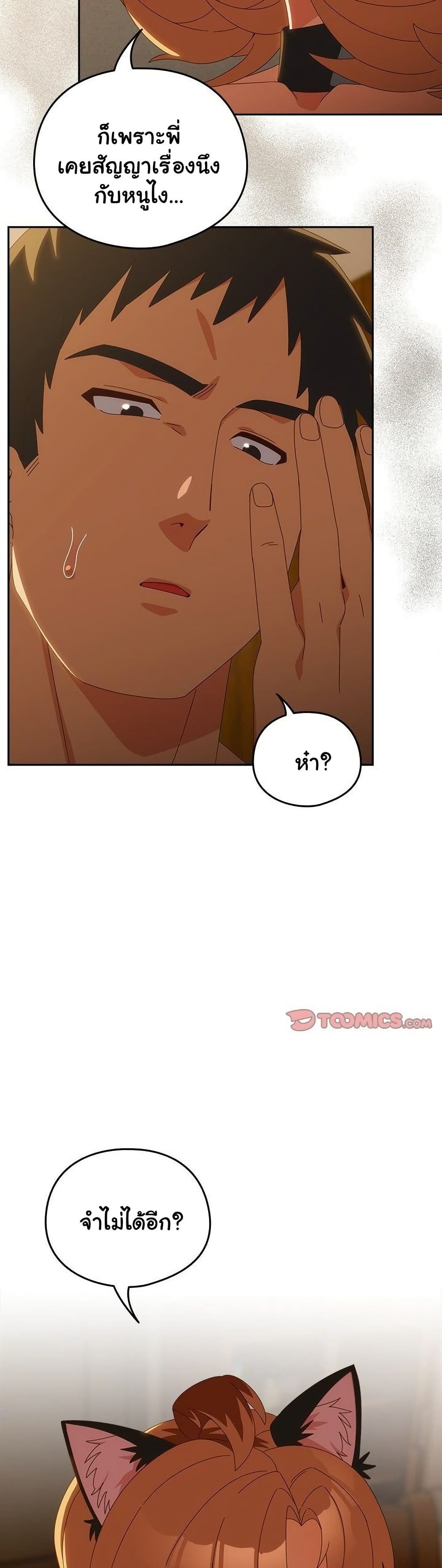Like No Other – Like No Other – ตอนที่ 54 หน้า 10