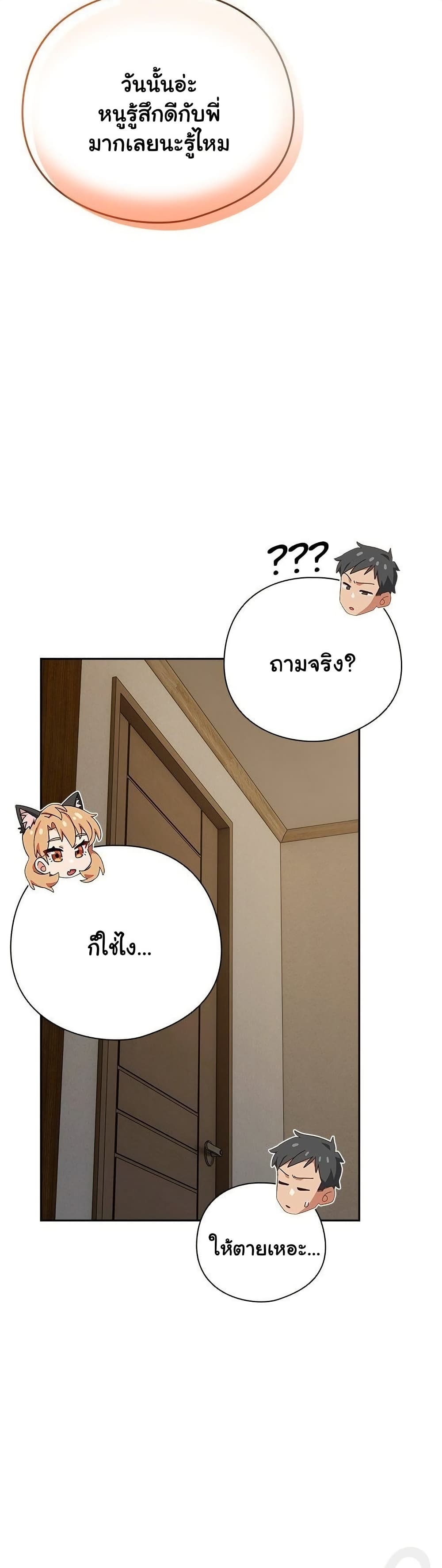 Like No Other – Like No Other – ตอนที่ 54 หน้า 24