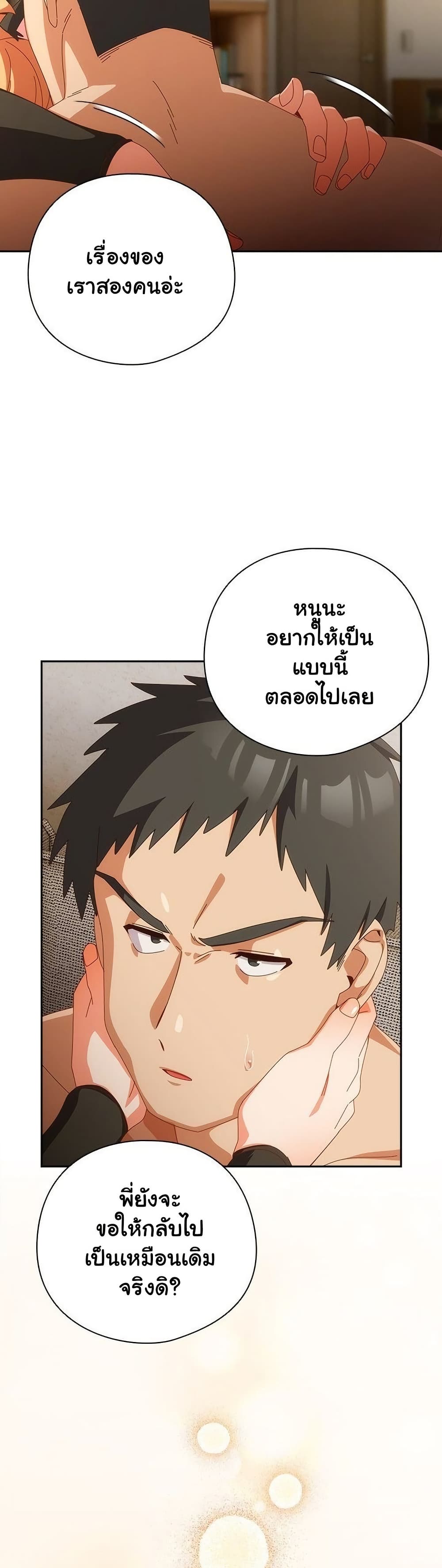Like No Other – Like No Other – ตอนที่ 54 หน้า 44