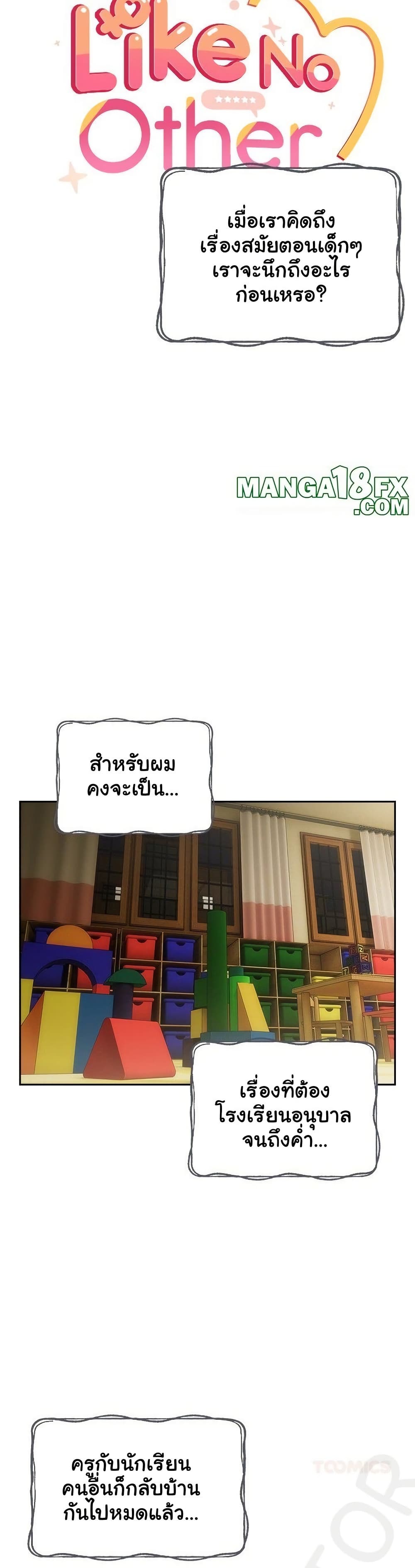 Like No Other – Like No Other – ตอนที่ 56 หน้า 5
