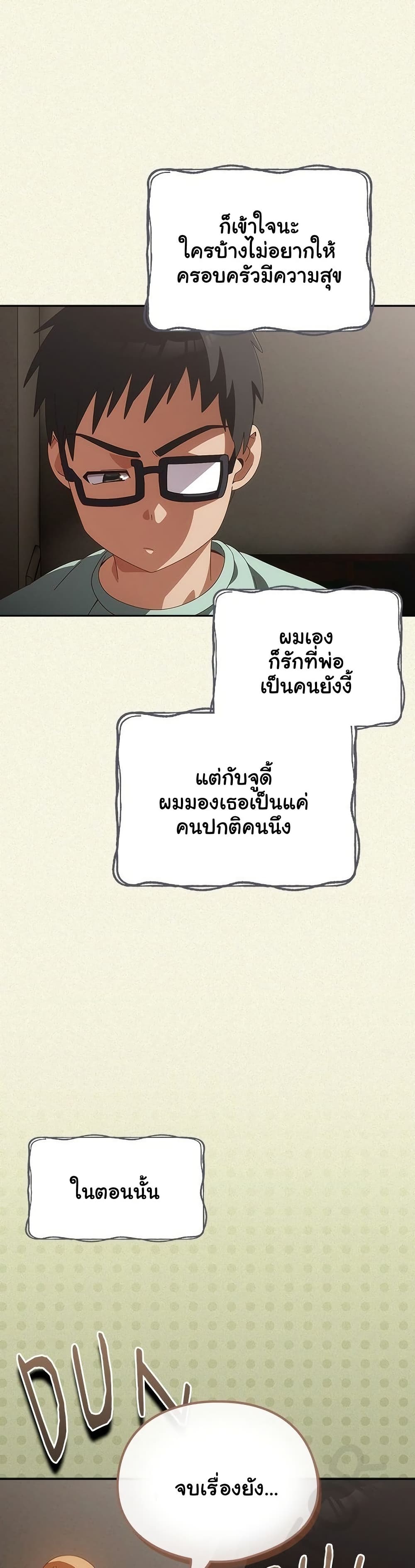 Like No Other – Like No Other – ตอนที่ 56 หน้า 22