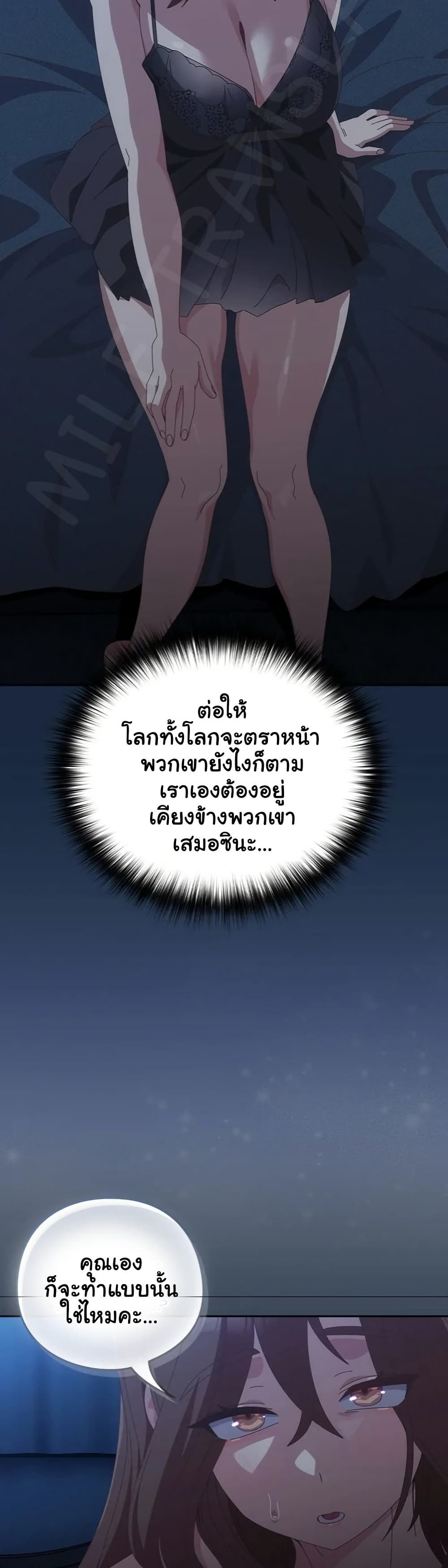 Like No Other – Like No Other – ตอนที่ 58 หน้า 45