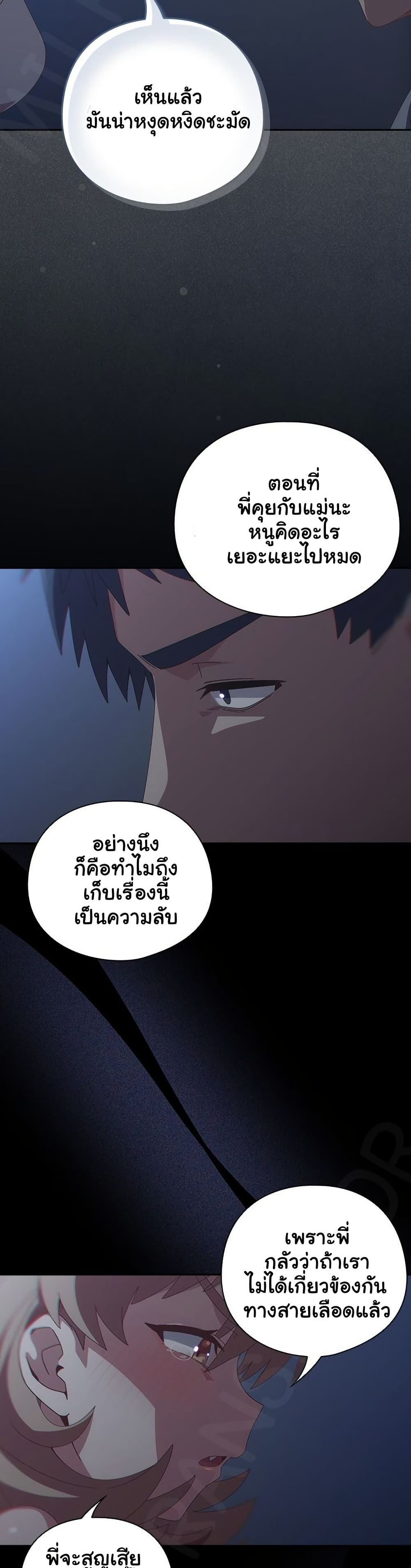 Like No Other – Like No Other – ตอนที่ 59 หน้า 17