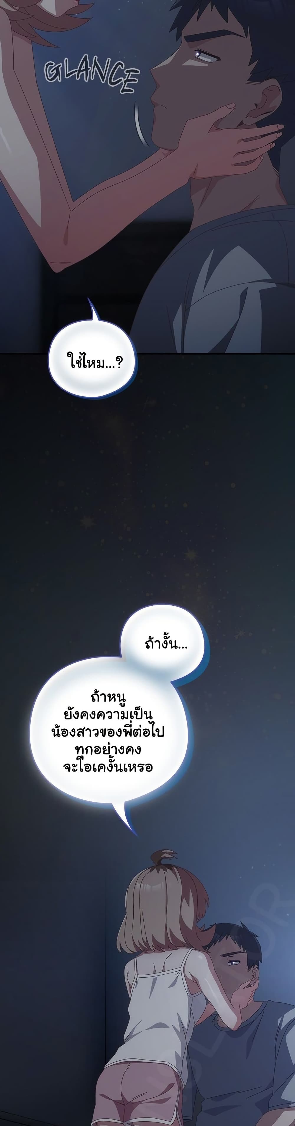 Like No Other – Like No Other – ตอนที่ 59 หน้า 19