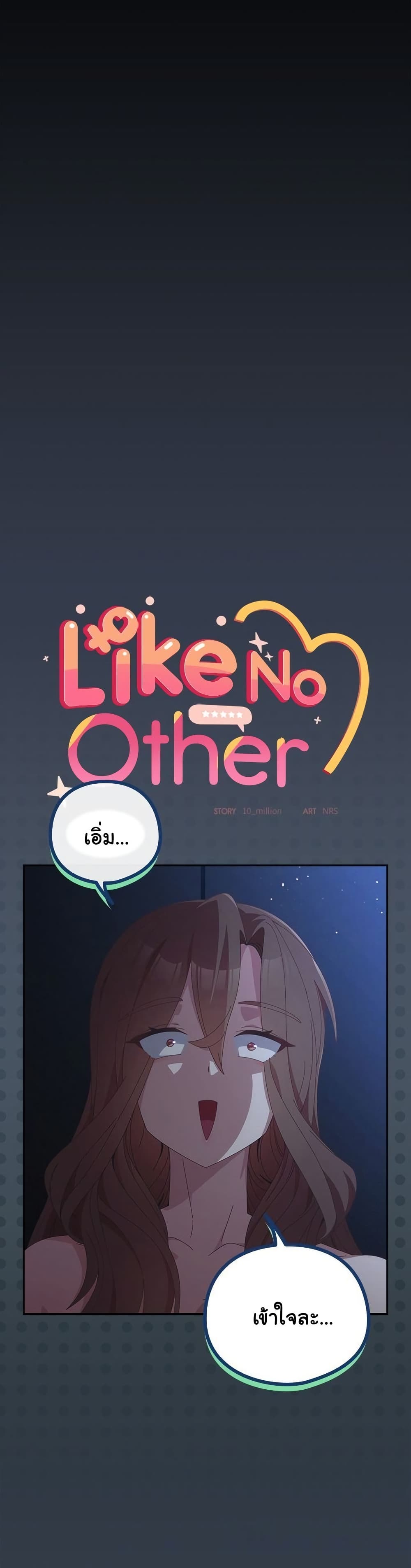 Like No Other – Like No Other – ตอนที่ 59 หน้า 23