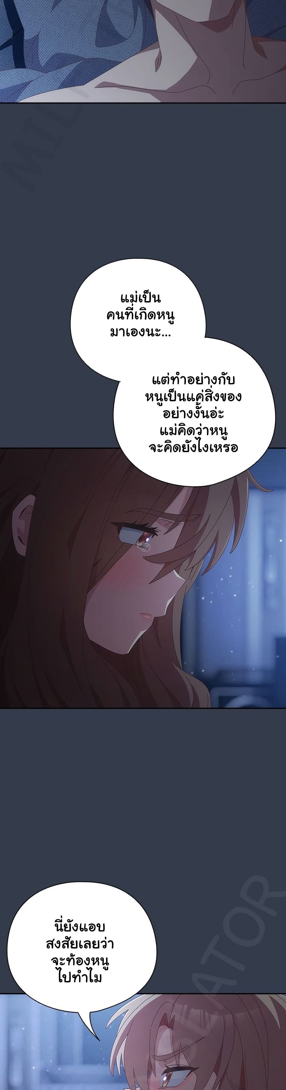 Like No Other – Like No Other – ตอนที่ 59 หน้า 35
