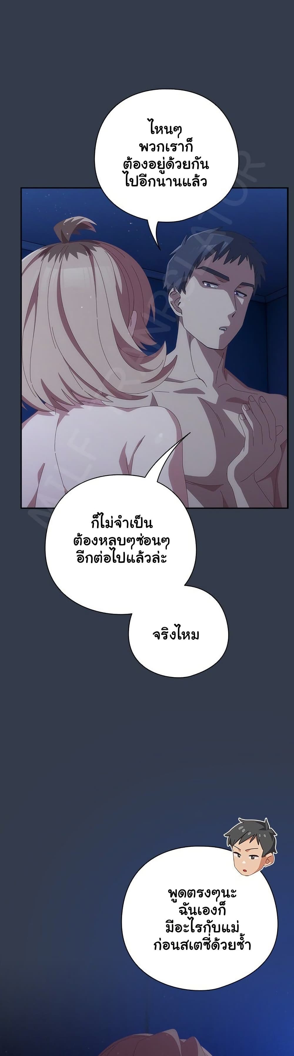 Like No Other – Like No Other – ตอนที่ 60 หน้า 5