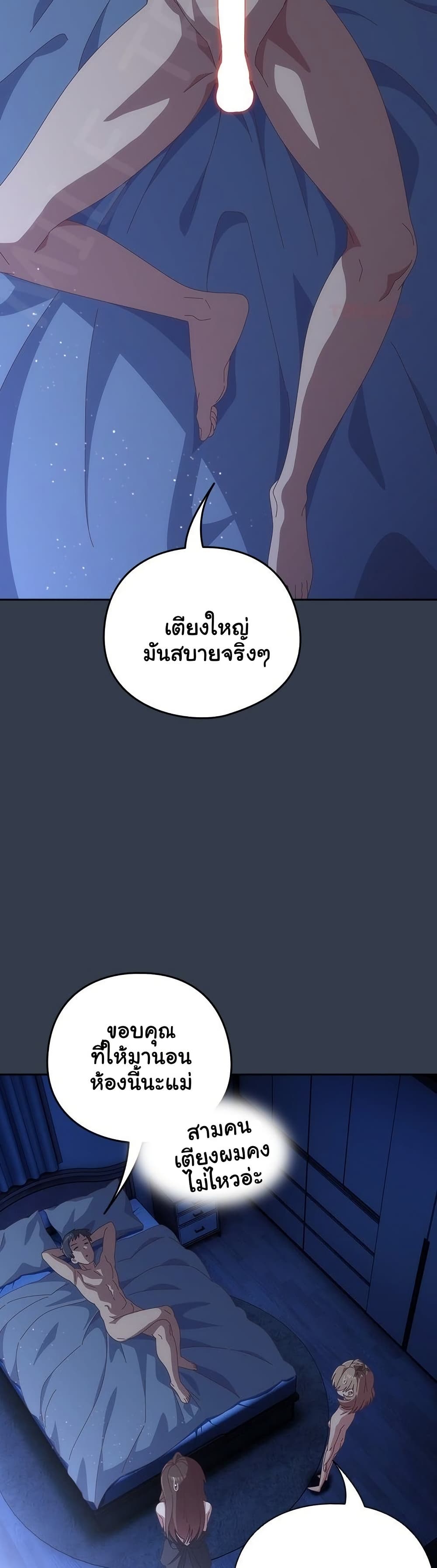 Like No Other – Like No Other – ตอนที่ 60 หน้า 19