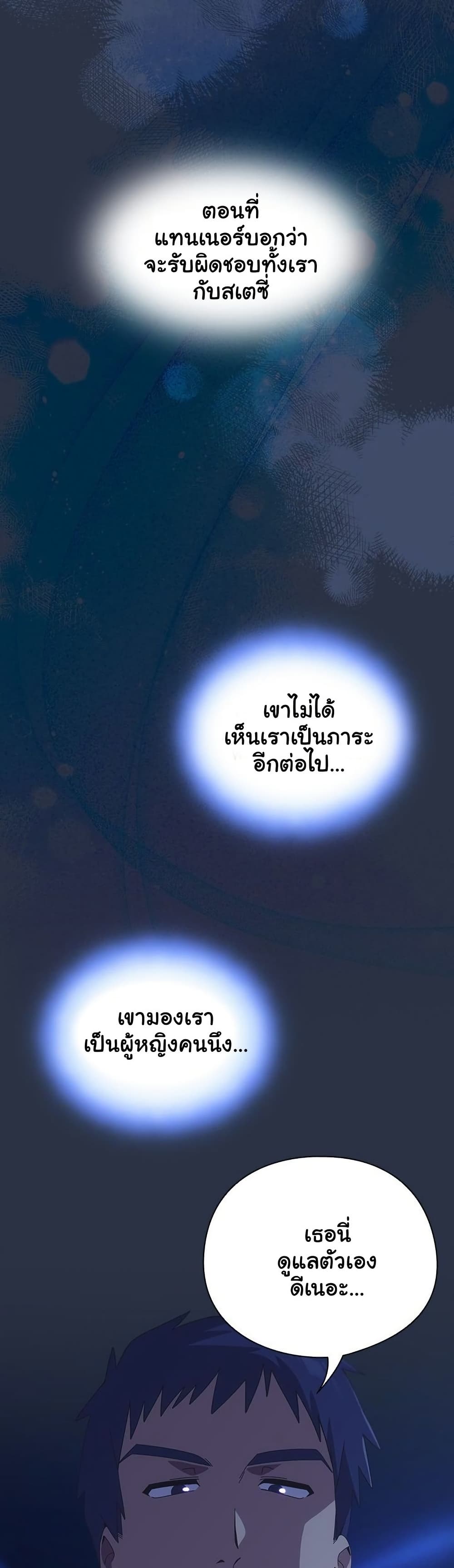 Like No Other – Like No Other – ตอนที่ 61 หน้า 45