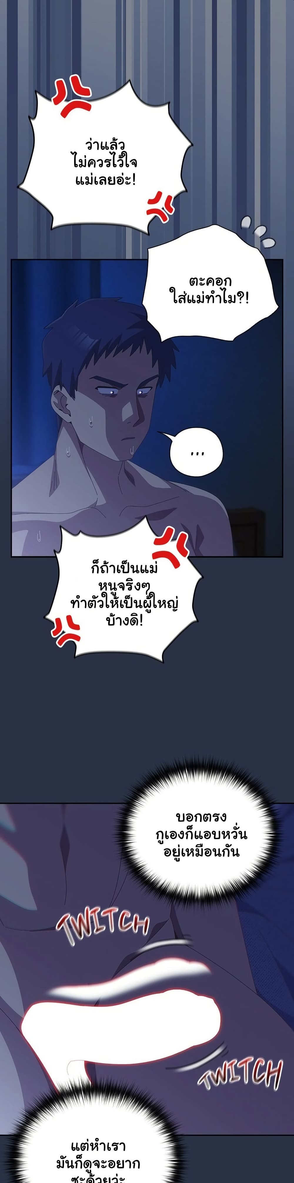 Like No Other – Like No Other – ตอนที่ 62 หน้า 5