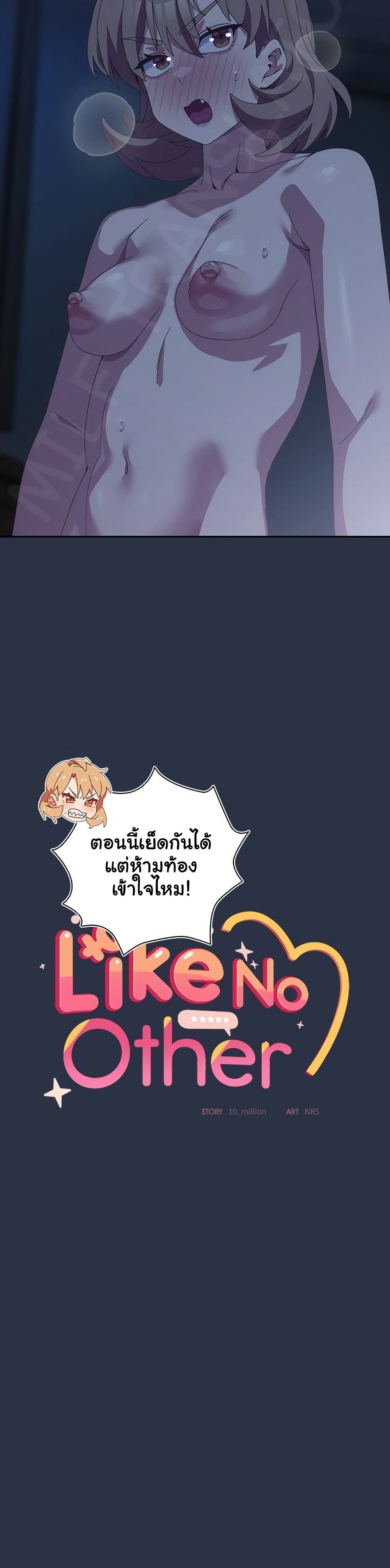 Like No Other – Like No Other – ตอนที่ 62 หน้า 11