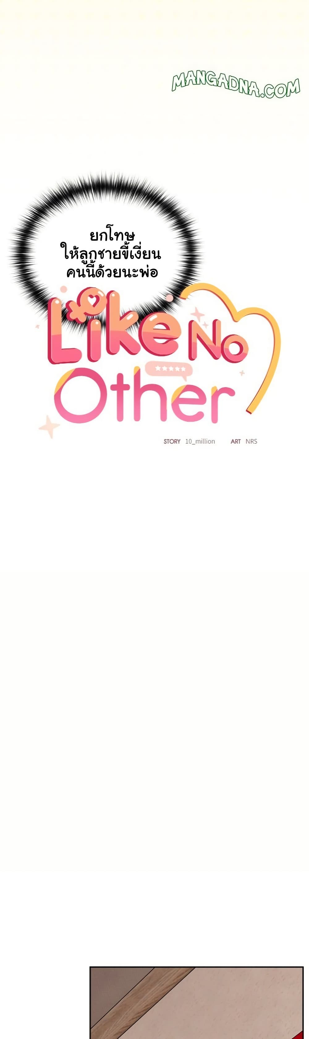 Like No Other – Like No Other – ตอนที่ 63 หน้า 4