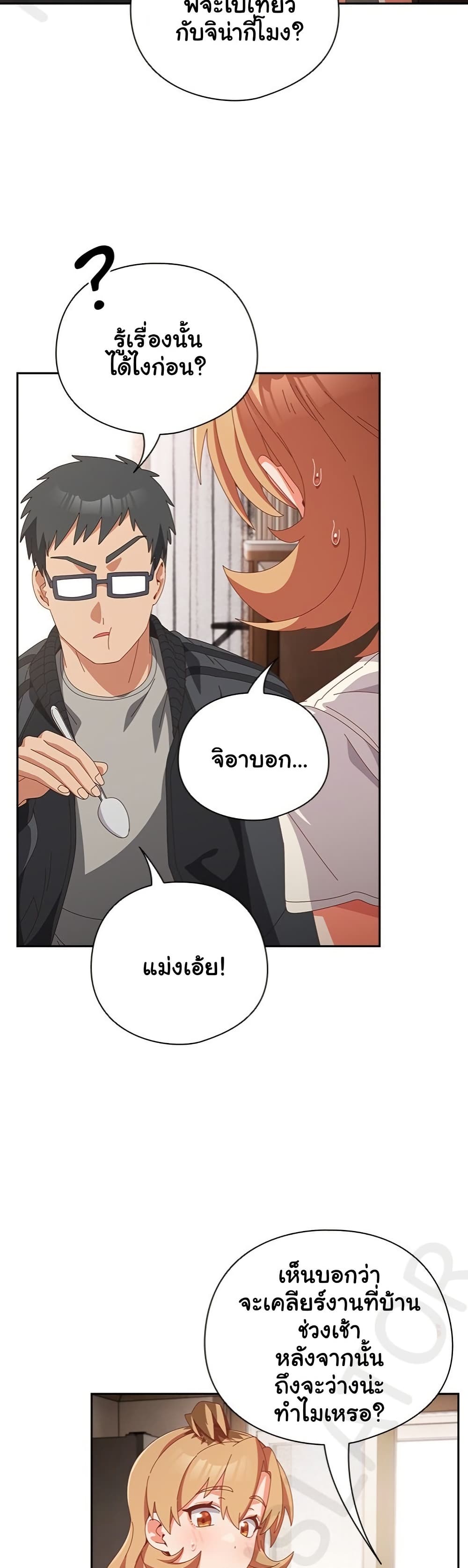 Like No Other – Like No Other – ตอนที่ 63 หน้า 6