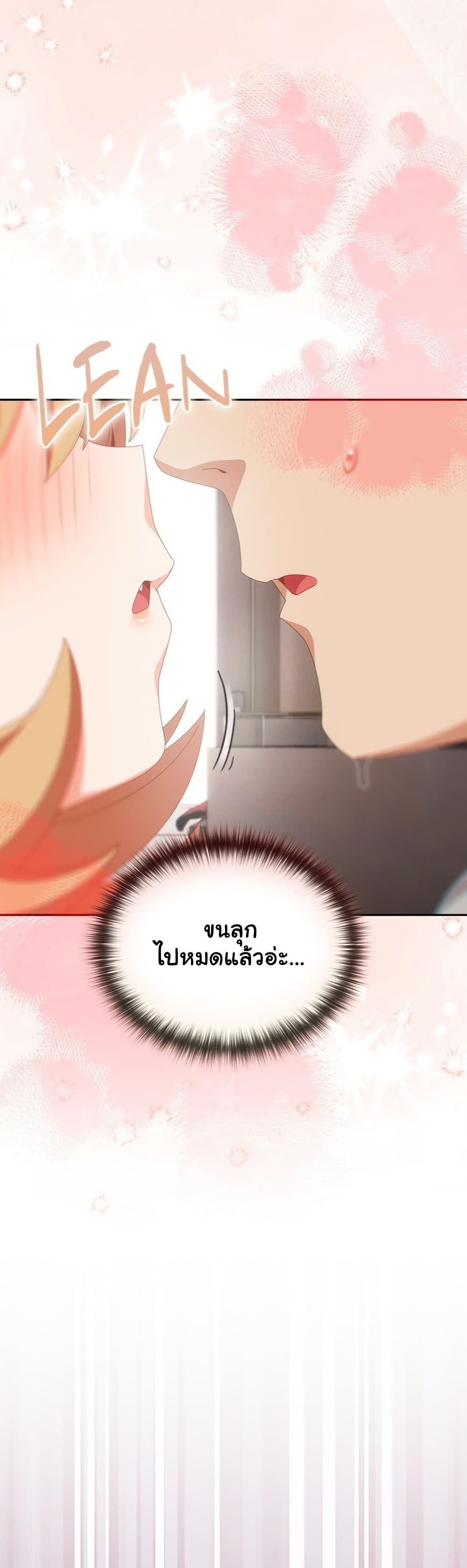 Like No Other – Like No Other – ตอนที่ 63 หน้า 19