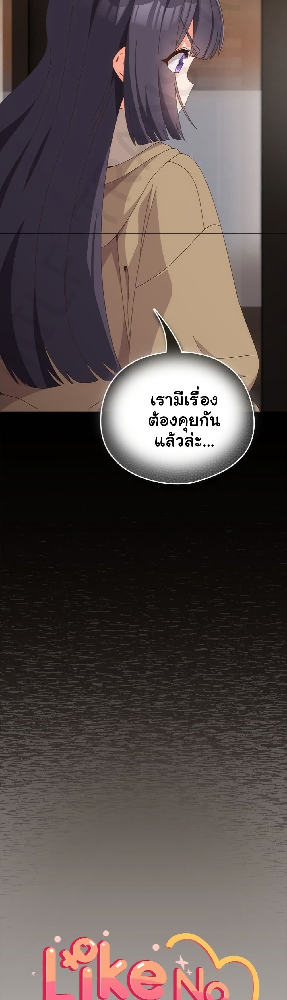 Like No Other – Like No Other – ตอนที่ 66 หน้า 9