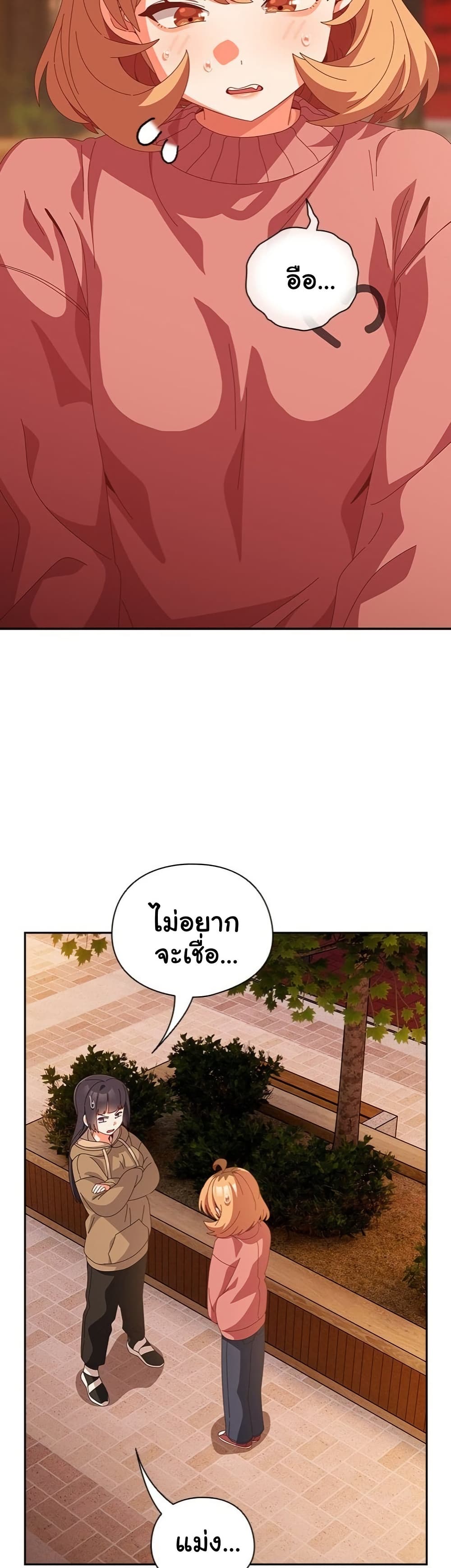 Like No Other – Like No Other – ตอนที่ 66 หน้า 28