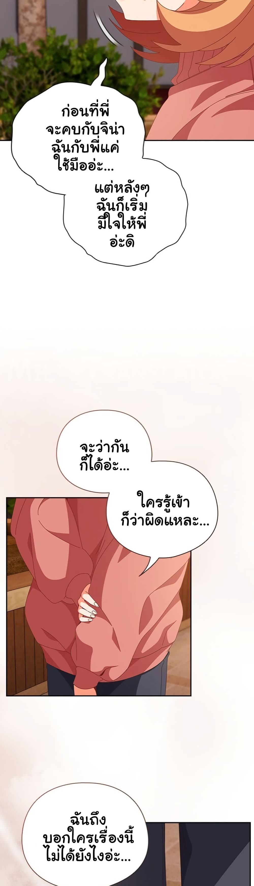 Like No Other – Like No Other – ตอนที่ 66 หน้า 30
