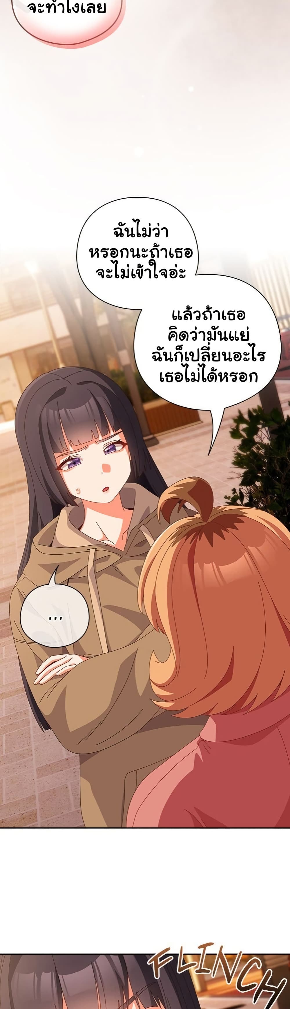 Like No Other – Like No Other – ตอนที่ 66 หน้า 32