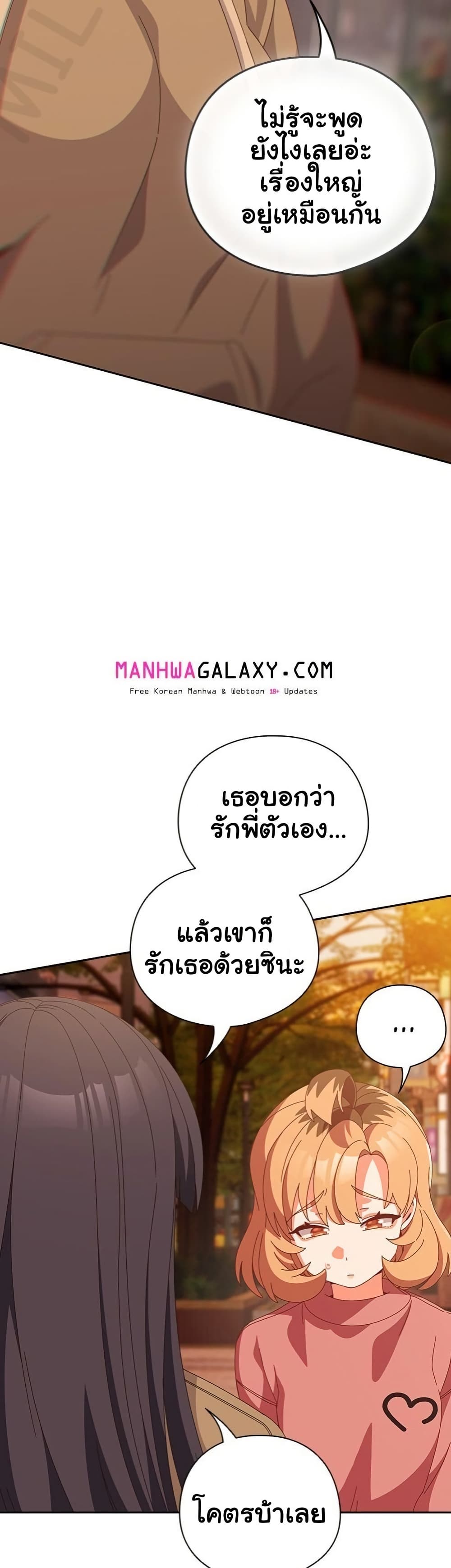 Like No Other – Like No Other – ตอนที่ 66 หน้า 39