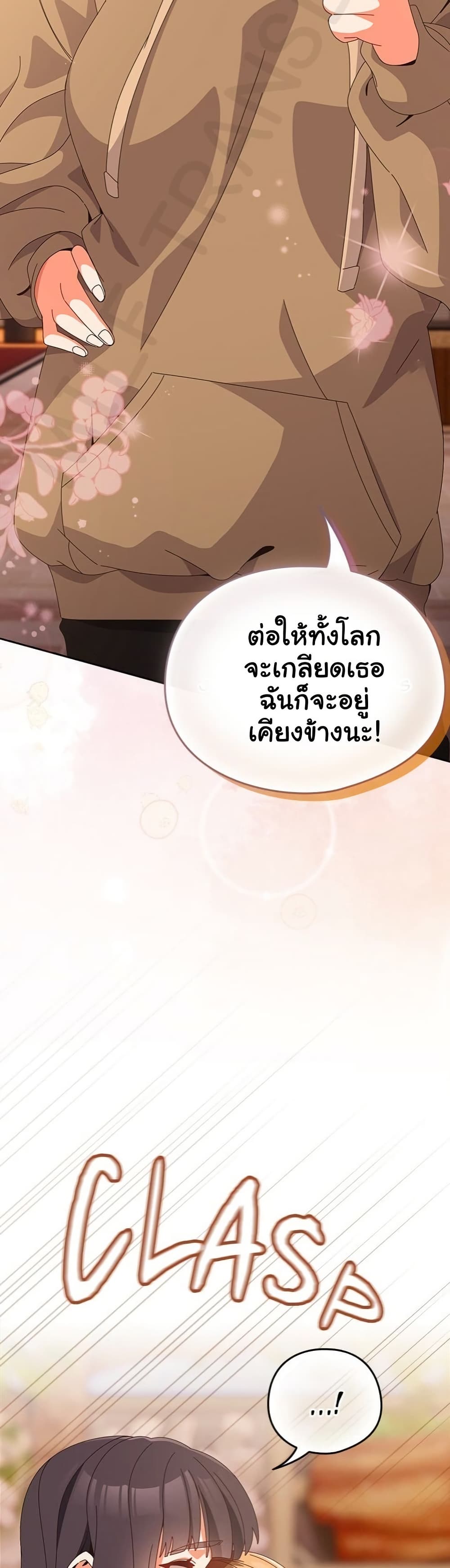 Like No Other – Like No Other – ตอนที่ 66 หน้า 42