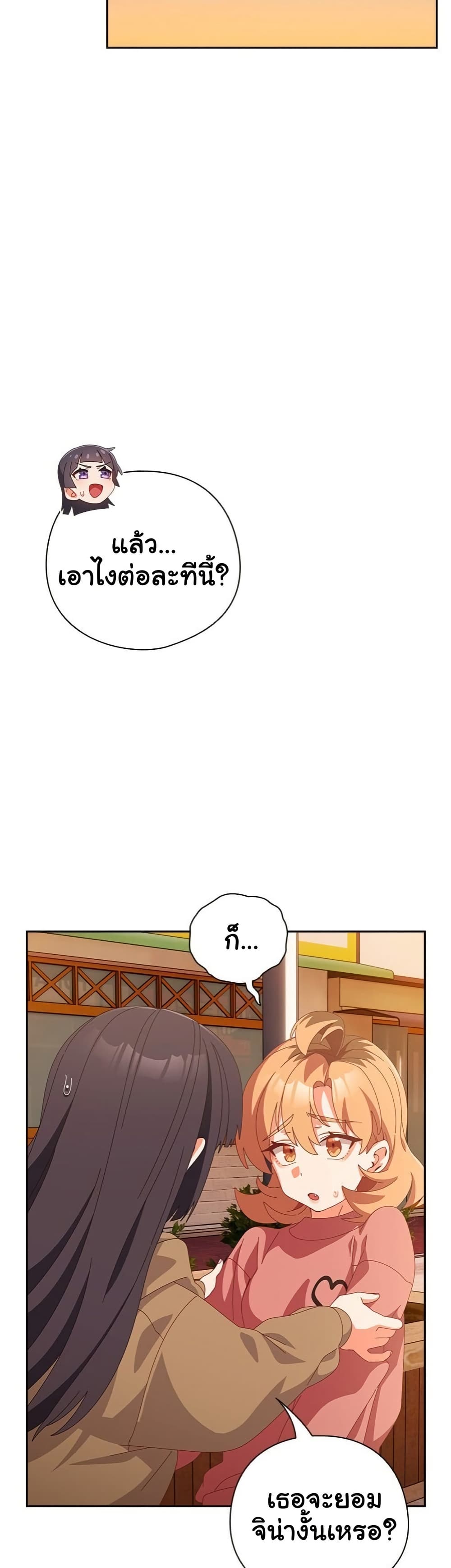 Like No Other – Like No Other – ตอนที่ 66 หน้า 45