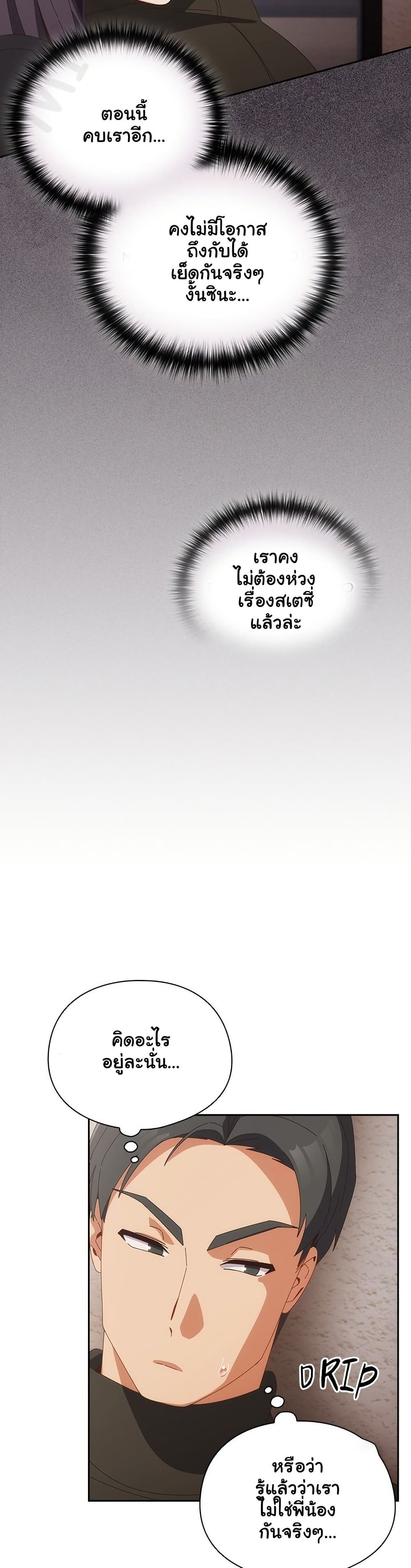 Like No Other – Like No Other – ตอนที่ 67 หน้า 5