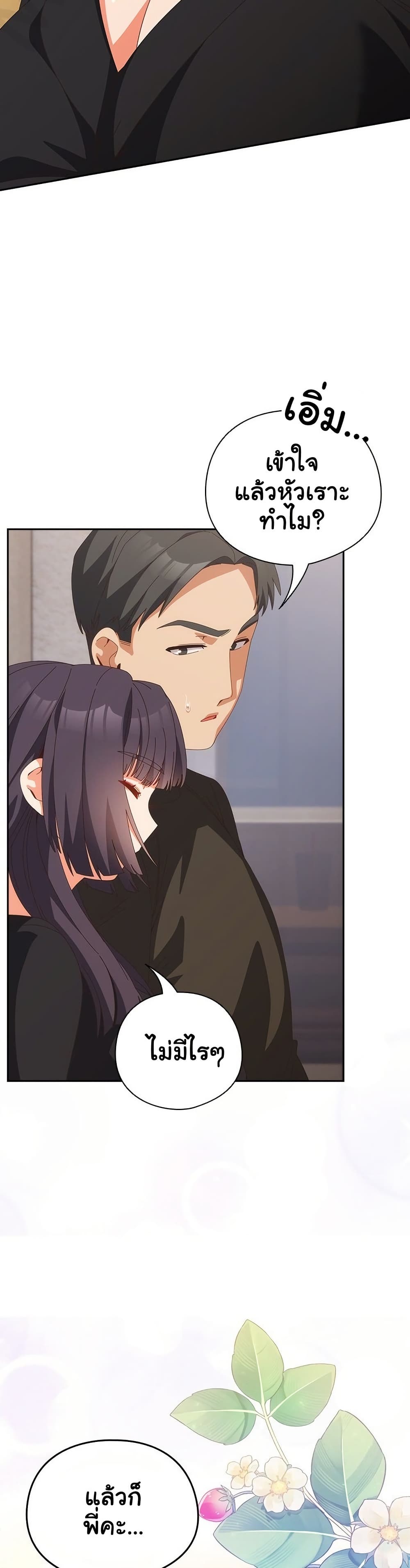 Like No Other – Like No Other – ตอนที่ 67 หน้า 14